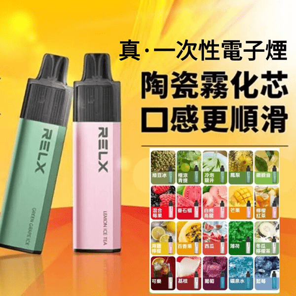 RELX拋棄式 RELX GA 8000口拋棄式電子煙 RE