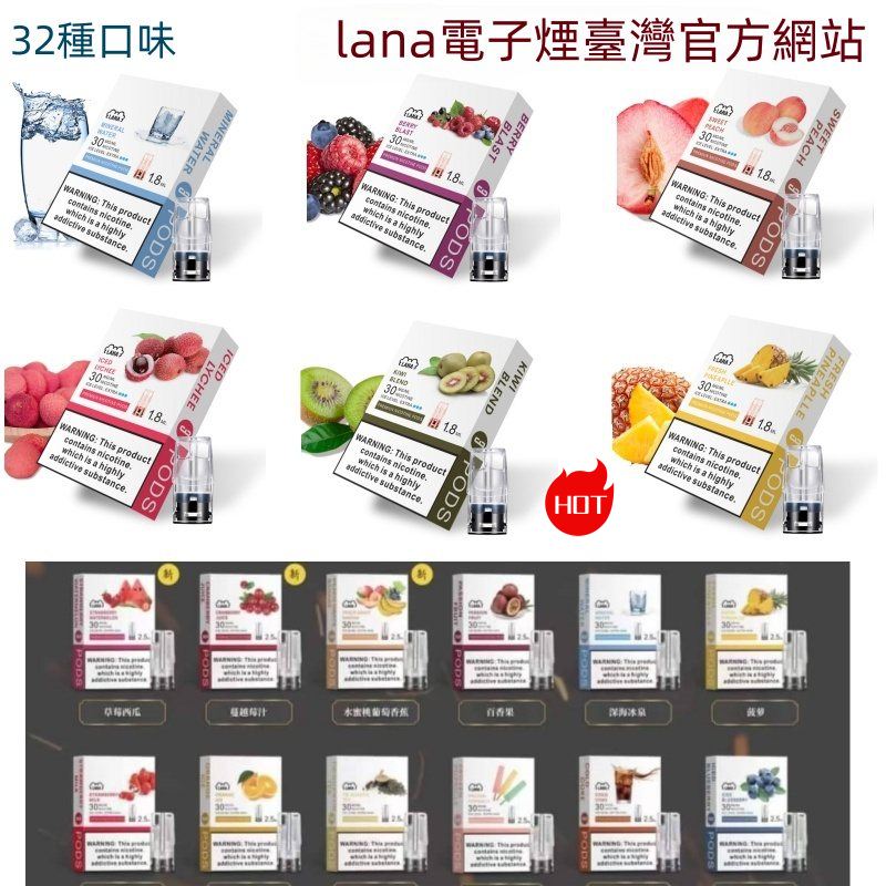 LANA煙彈推薦 LANA電子煙煙彈 3顆裝 原廠正品 電子